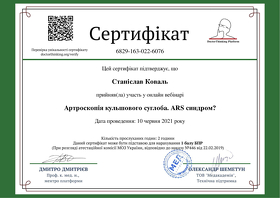 Коваль Станіслав Сергійович(сертифікат 13)