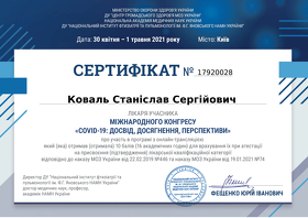 Коваль Станіслав Сергійович(сертифікат 9)