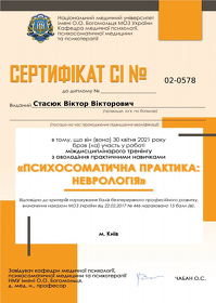 Сертификат Стасюк Виктор Викторович Сертифікат Стасюк Віктор Вікторович