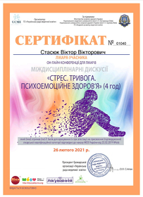 Сертификат Стасюк Виктор Викторович Сертифікат Стасюк Віктор Вікторович