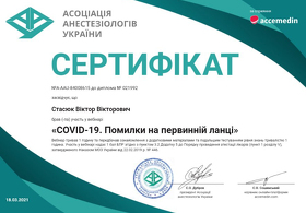 Сертификат Стасюк Виктор Викторович Сертифікат Стасюк Віктор Вікторович