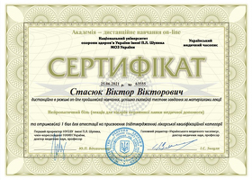 Сертификат Стасюк Виктор Викторович Сертифікат Стасюк Віктор Вікторович