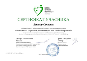 Сертификат Стасюк Виктор Викторович Сертифікат Стасюк Віктор Вікторович