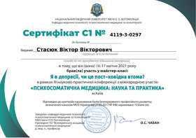Сертификат Стасюк Виктор Викторович Сертифікат Стасюк Віктор Вікторович