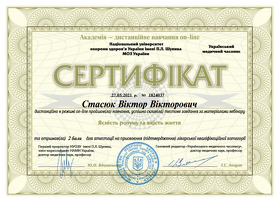 Сертификат Стасюк Виктор Викторович Сертифікат Стасюк Віктор Вікторович