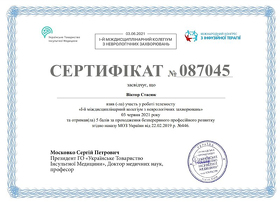 Сертификат Стасюк Виктор Викторович Сертифікат Стасюк Віктор Вікторович