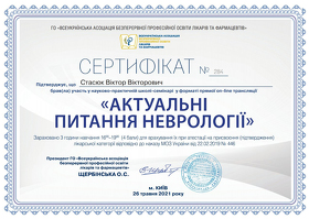 Сертификат Стасюк Виктор Викторович Сертифікат Стасюк Віктор Вікторович