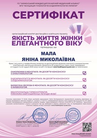 Сертифікат Мала Яніна Миколаївна