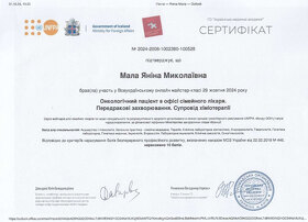 Сертификат 10 - Малая Я. Н.