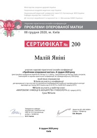 Сертифікат Мала Яніна Миколаївна