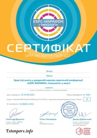 Сертифікат Мала Яніна Миколаївна