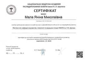 Сертифікат Мала Яніна Миколаївна
