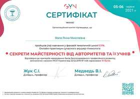 Сертифікат Мала Яніна Миколаївна