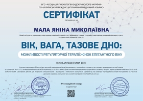Сертифікат Мала Яніна Миколаївна