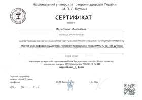 Сертифікат Мала Яніна Миколаївна