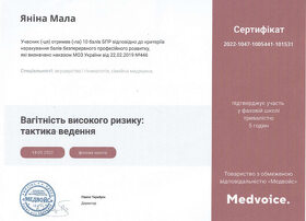 Сертификат 30 - Малая Я. Н.