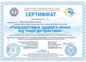 Сертификат 31 - Малая Я. Н.