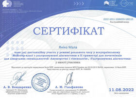 Сертификат 32 - Малая Я. Н.