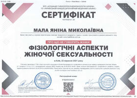 Сертификат 33 - Малая Я. Н.