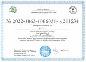 Сертификат 35 - Малая Я. Н.