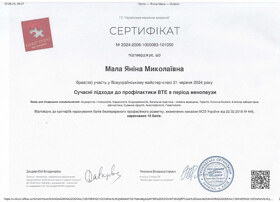 Сертификат 5 - Малая Я. Н.
