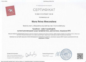 Сертификат 6 - Малая Я. Н.