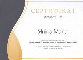 Сертификат 7 - Малая Я. Н.