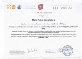 Сертификат 8 - Малая Я. Н.