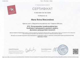 Сертификат 9 - Малая Я. Н.