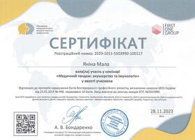 Сертификат 22 - Малая Я. Н.