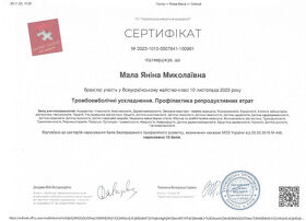 Сертификат 23 - Малая Я. Н.