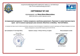 Сертифікат Мала Яніна Миколаївна