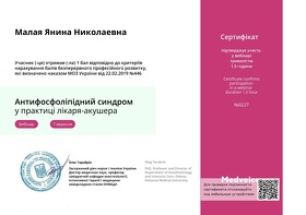 Сертифікат Мала Яніна Миколаївна