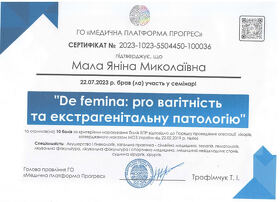 Сертификат 25 - Малая Я. Н.