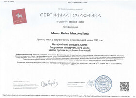 Сертификат 27 - Малая Я. Н.