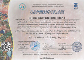Сертификат 16 - Малая Я. Н.