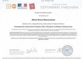 Сертификат 18 - Малая Я. Н.