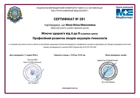 Сертифікат Мала Яніна Миколаївна