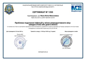 Сертифікат Мала Яніна Миколаївна