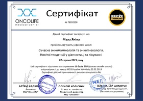 Сертифікат Мала Яніна Миколаївна