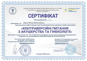 Сертифікат Мала Яніна Миколаївна