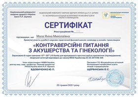 Сертифікат Мала Яніна Миколаївна