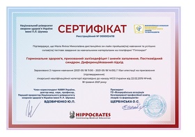 Сертифікат Мала Яніна Миколаївна