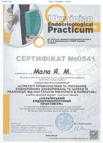 Сертификат - Малая Я. Н.