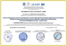 Буяновская Леся Анатольевна - Сертификат  11