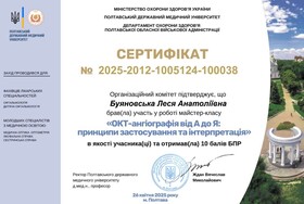Буяновская Леся Анатольевна - Сертификат 13