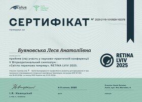 Буяновская Леся Анатольевна - Сертификат 14