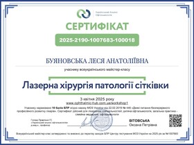 Буяновская Леся Анатольевна - Сертификат 7