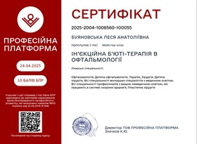 Буяновская Леся Анатольевна - Сертификат 8