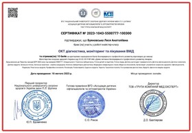 Буяновская Леся Анатольевна - Сертификат 10